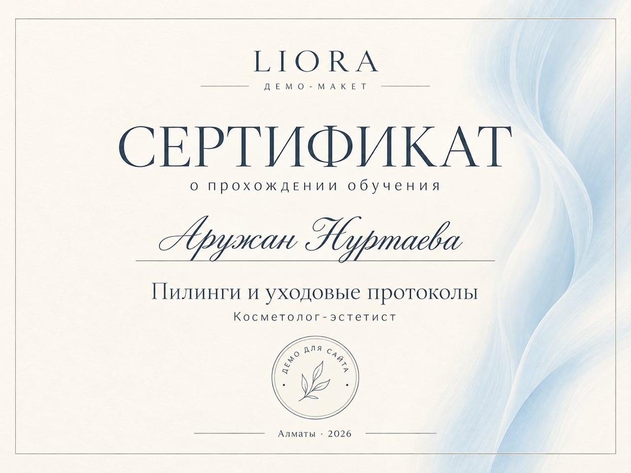 Сертификат: пилинги и уходовые протоколы